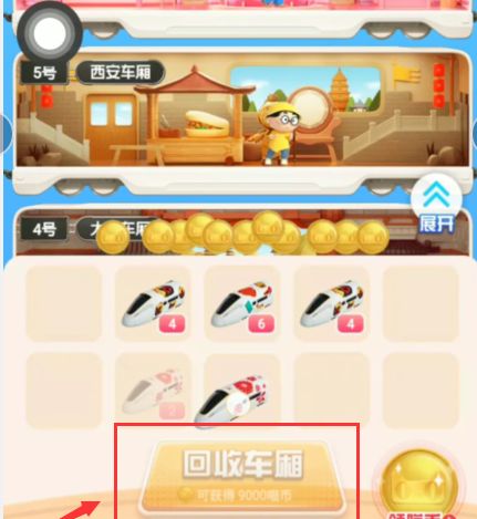 2020支付宝618理想生活列车怎么回收列车