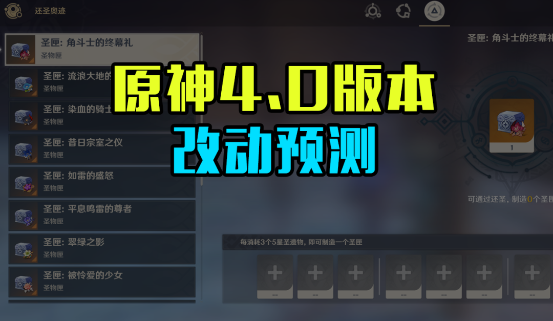 原神4.0版本改动预测 原神4.0版本改动预测