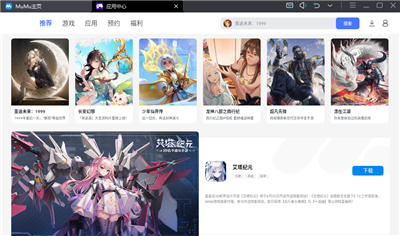 MuMu模拟器电脑版