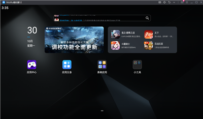MuMu模拟器电脑版
