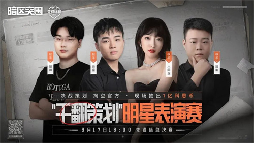 《暗区突围》先锋杯总决赛将于9月19日晚18点正式打响-公测内容首次爆料图片1