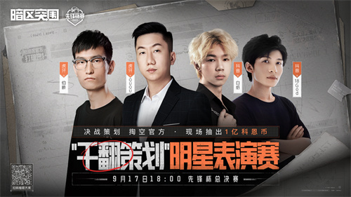 《暗区突围》先锋杯总决赛将于9月19日晚18点正式打响-公测内容首次爆料图片2