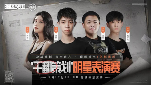 《暗区突围》先锋杯总决赛将于9月19日晚18点正式打响-公测内容首次爆料图片3