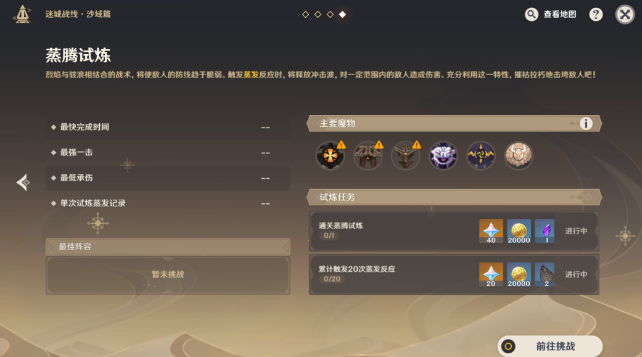 原神的迷城战线·沙域篇全试炼攻略