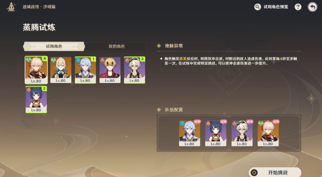 原神的迷城战线·沙域篇全试炼攻略