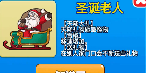 别惹农夫圣诞老人怎么解锁