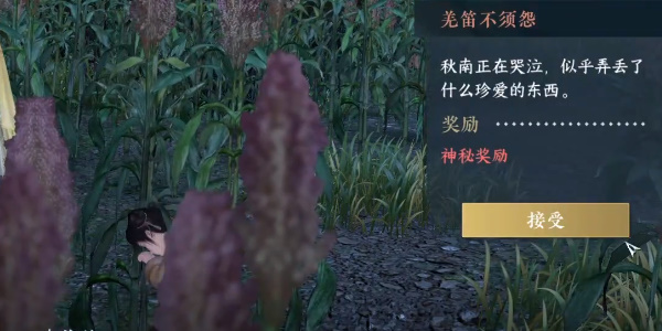 逆水寒手游羌笛不须怨奇遇怎么做3