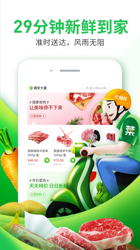 菜划算客户端