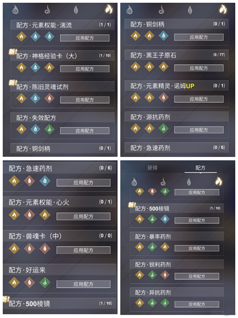 X2手游乌洛波罗斯全配方一览