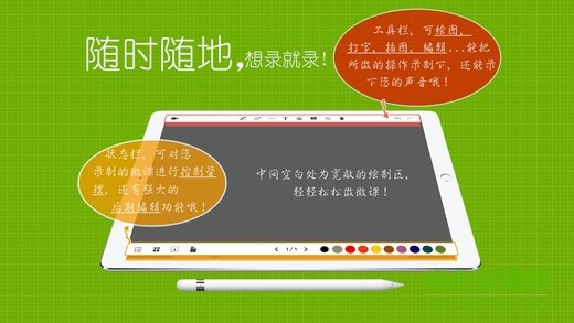 汗微微课宝手机版