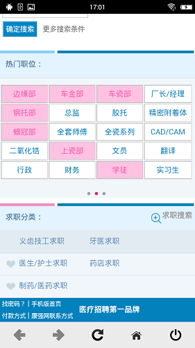 康强医疗人才网ios版
