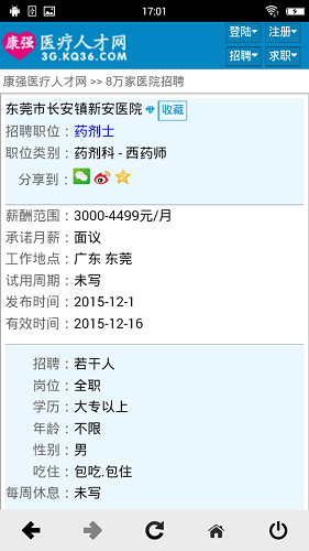 康强医疗人才网ios版