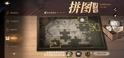 哈利波特魔法觉醒“自从有记录以来，最长的一场比赛历时三个月”碎片位置在哪？