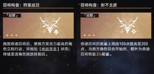 崩坏星穹铁道蝗灾难度五巡猎怎么打7