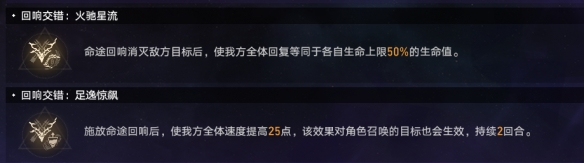 崩坏星穹铁道蝗灾难度五巡猎怎么打8