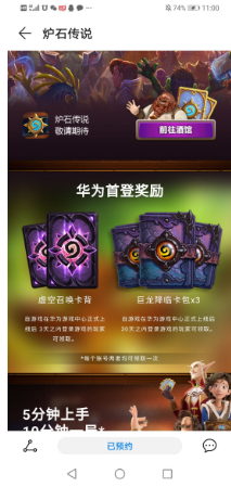 华为炉石传说预约不了怎么办 华为炉石传说预约什么时候结束
