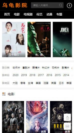乌龟影院软件