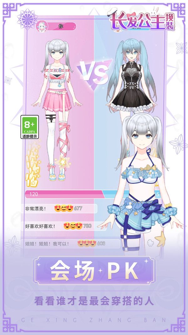 长发公主换装游戏