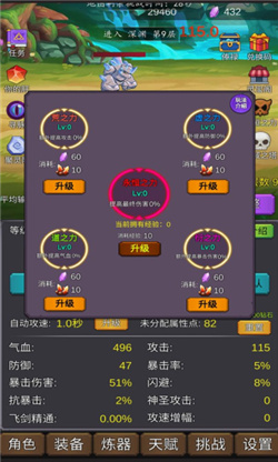 修个肝仙 免广告版