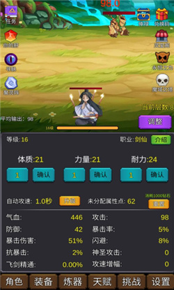 修个肝仙 免广告版
