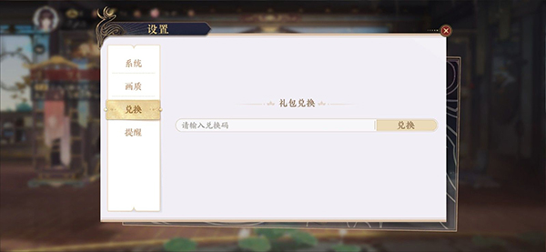 花亦山心之月兑换码在哪里兑换?