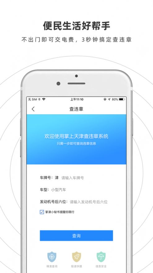 掌上天津极速版