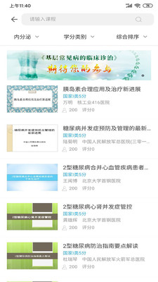 掌上华医旧版本3.16