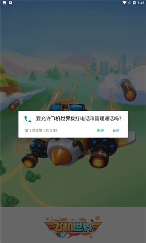 飞机世界