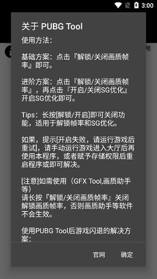pubg画质修改助手