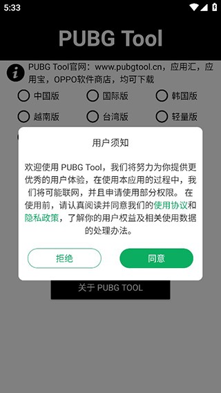 pubg画质修改助手