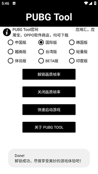 pubg画质修改助手