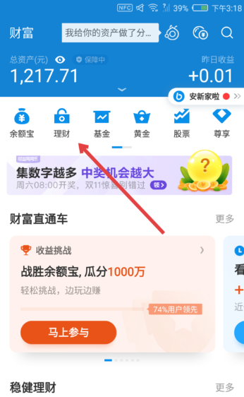 支付宝享攒钱怎么退出