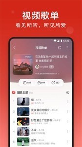 网易云音乐2024最新版