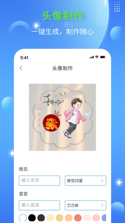 DIY头像生成器V1.0.0