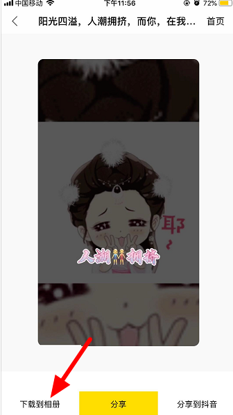 抖音阳光四溢人潮拥挤特效怎么弄