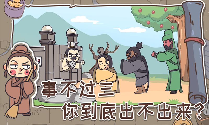 三国梗传卡牌大师