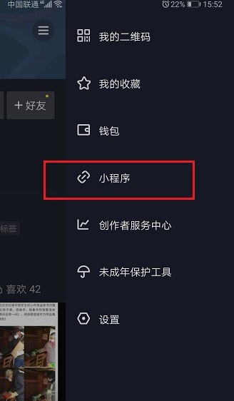 抖音的小程序在哪
