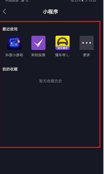 抖音的小程序在哪