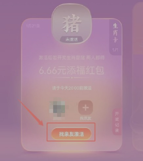 支付宝生肖卡怎么激活？