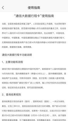 通信大数据行程卡手机版