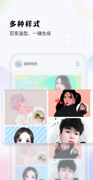 漫转相机手机版