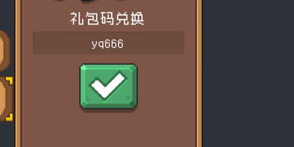 元气骑士前传vivo服兑换码