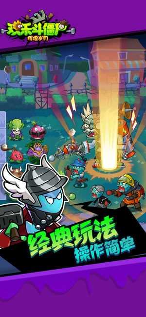 辉煌岁月：欢乐斗僵尸