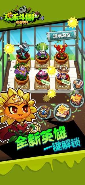 辉煌岁月：欢乐斗僵尸