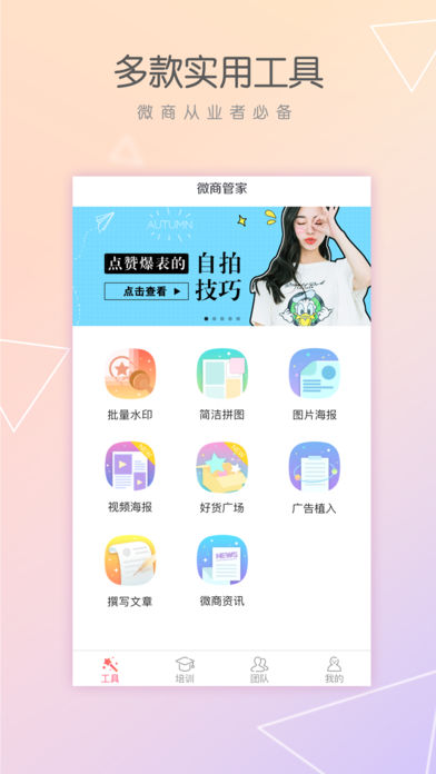 微商管家6.0版本