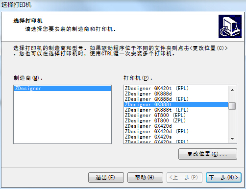 斑马打印机驱动