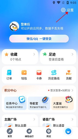 腾讯地图导航2023新版