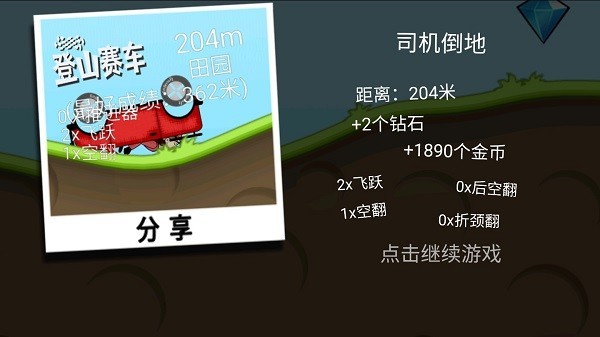 登山赛车原版官方版