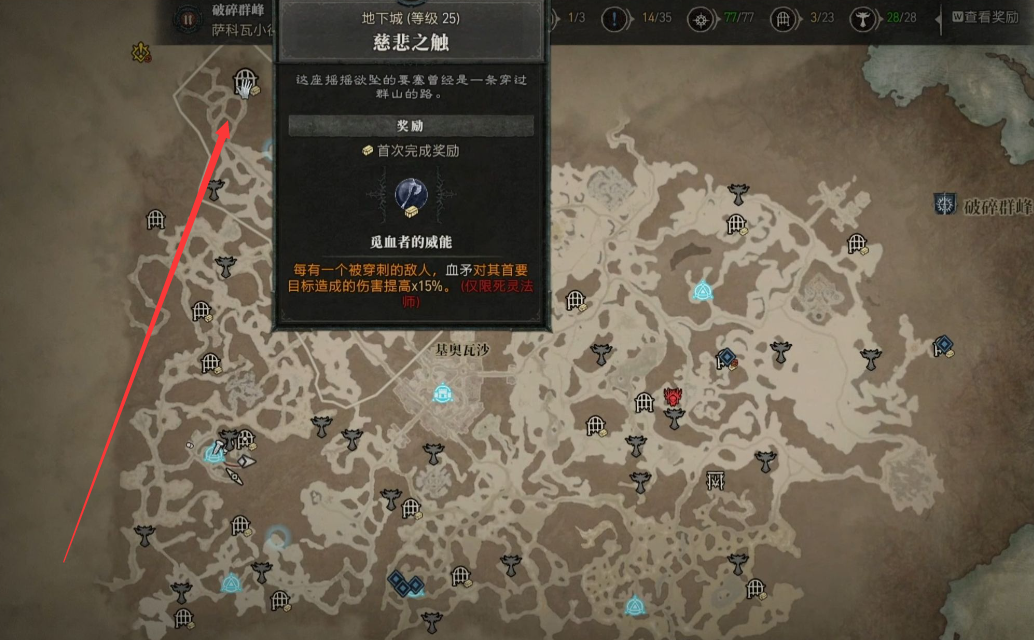 暗黑破坏神4地下城慈悲之触在哪2