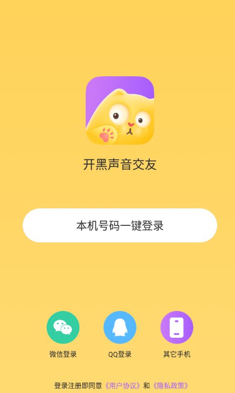 开黑声音交友